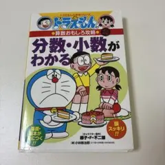 分数・少数がわかる