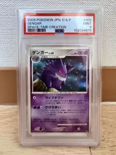 PSA9 ゲンガー 1ED 2009 ポケモンカード - メルカリ