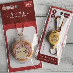 匿名発送 ちいかわ 缶バッジ&カバーセット カラビナ付リールキーホルダー うさぎ
