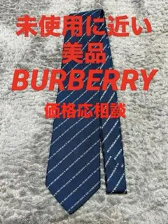 期間限定価格【美品】バーバリーロンドン ネイビーロゴグラムストライプイギリス