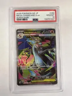 メガリザードンXex SR psa10 インフェルノX 094/080