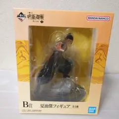 一番くじ　呪術廻戦　夏油傑　B賞　フィギュア　壊玉・玉祈　～弐～