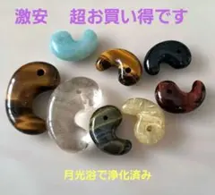 期間限定商品！天然石 勾玉【まがたま】の10点セットです。全て 30 