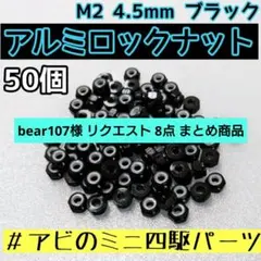 bear107様 リクエスト 8点 まとめ商品