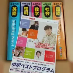 Mighty Navi 中学1年 5科目 学習参考書セット 数学含む5科目 - メルカリ