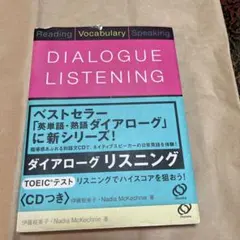 ダイアローグリスニング : Dialogue listening ＊CD無し