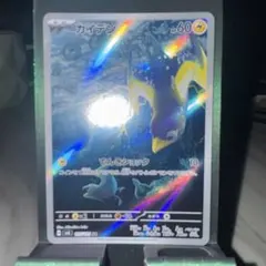 カイデン AR SV6 変幻の仮面 105/101