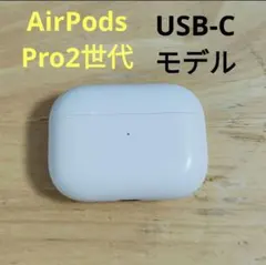 Apple AirPods Pro 2世代 充電ケースのみ 822