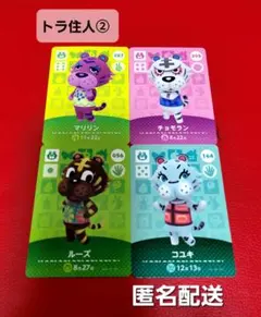 トラ住人②　あつ森　amiiboカード　どうぶつの森