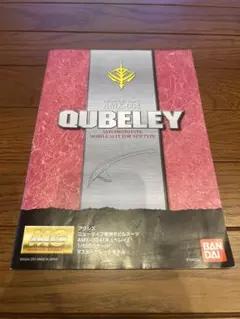 キュベレイ　ガンプラ　説明書　MG 1/100 AMX-004 QUBELEY