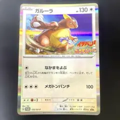 ガルーラ　ポケモンファンコロコロイチバン　プロモ　172/SV-P 非売　付録