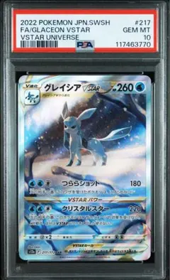 鑑定評価高　BGS10 ￼ポケモン グレイシア VSTAR SAR　海外需要激高 PSA10 グレイシアVSTAR SAR 217/172 s12a l758 グレイシアVSTAR
