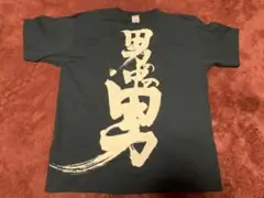Tシャツ 男の中の男　XLサイズ 黒高田延彦　プライド