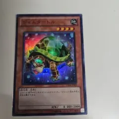 遊戯王 ジェムタートル