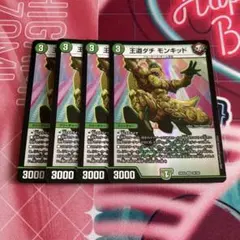 ④ 王道ダチモンキッド 4枚セット