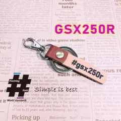 #GSX250R 本革ハンドメイド ハッシュタグチャームキーホルダー スズキ
