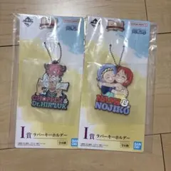 一番くじ ワンピース ラバーキーホルダー　I賞 H賞