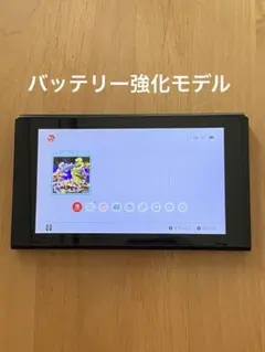 Nintendo Switch 本体 2022年製バッテリー強化モデル