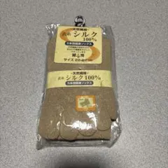 シルク100% 婦人用　５本指健康ソックス　22-24cm