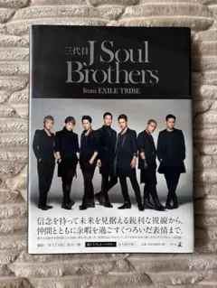 三代目 J Soul Brothers 写真集