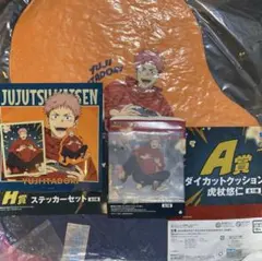 セガ ラッキーくじ 呪術廻戦 A賞 ダイカットクッション 虎杖悠仁 3点 セット