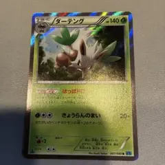 ダーテング LV.55 058/090 ポケモンカード - メルカリ