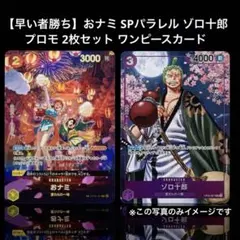 ワンピースカード おナミ ゾロ十郎 2枚セット