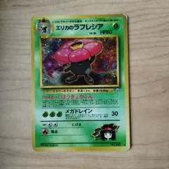 エリカのラフレシア ポケモンジム第2弾 タマムシシティジム エリカ