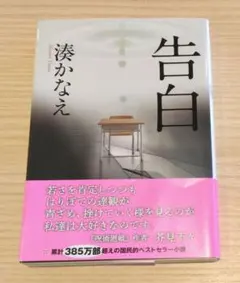湊かなえ　告白　本屋大賞