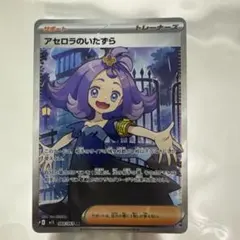 アセロラのいたずら SR MEGA 拡張パック メガシンフォニア キラ 084