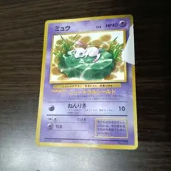 ポケモンカード 旧裏 ミュウ コロコロ　中古品