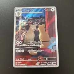 即購入◎ペルシアン AR SV6a ナイトワンダラー 075/064