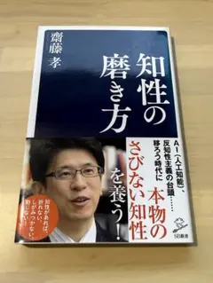 知性の磨き方