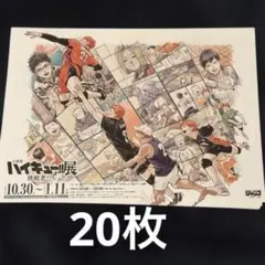 ハイキュー展 BIGアートボード ハイキュー!! 挑戦者たち 原画展 Final