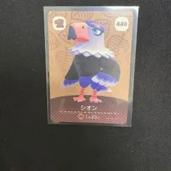 amiiboあつ森 シオン カード 440 あつまれ どうぶつの森