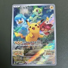ピカチュウ：パッケージ版 ポケカ スカーレット/バイオレット プロモ