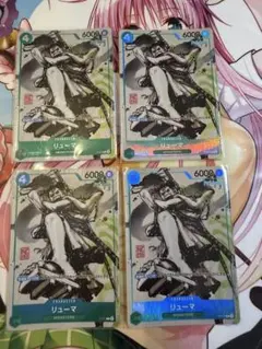 リューマ MONSTERS 一百三情飛龍侍極 パラレル プロモ ワンピース