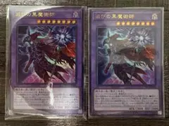 デュエルマスターズ 悪魔神バロム×3 初期 あんしん鑑定 - メルカリ