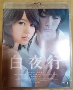 2025年最新】白夜行 綾瀬はるか 山田孝之の人気アイテム - メルカリ