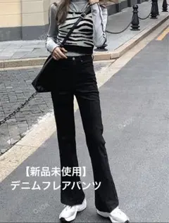ブーツカットフレアデニムパンツ