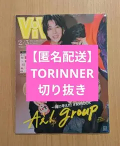 TORINNER 切り抜き❤vivi 2026年2,3月号 岩瀬洋志