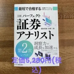 2025年最新】パーフェクト証券アナリストの人気アイテム - メルカリ