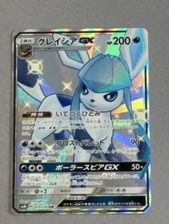 글레이시아 GX SSR サン&ムーン ハイクラスパック ウルトラシャイニー キ…