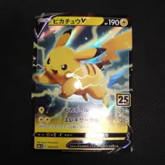 ピカチュウV S8a-G 25th ANNIVERSARY GOLDEN BO… ピカチュウV S8a-G 25th ANNIVERSARY GOLDEN BOX S8a-G 001/015