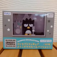 サンリオキャラクターズ　コンセプトフィギュア　バッドばつ丸
