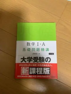 基礎問題精講