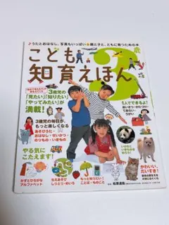 こども知育えほん