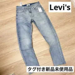 【タグ付き新品未使用品】リーバイスDENIZEN デニム　ジーンズ　ジーパン