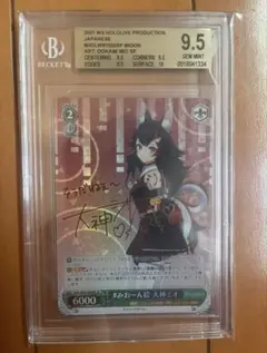 ヴァイスシュヴァルツ　ホロライブ　#みおーん絵　　　大神　ミオsp BGS9.5