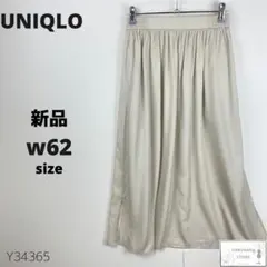 新品 UNIQLO ユニクロ シャイニーギャザーロングスカート Natural